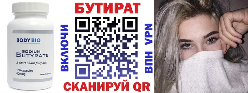 Бутират буратино  Богородицк 