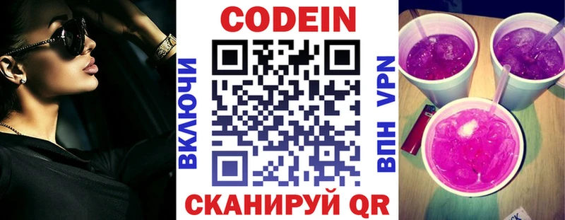 Codein Purple Drank  купить закладку  Богородицк 